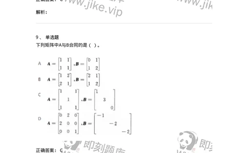 607-线性代数-137439_军队文职(1)_01.军队文职真题-专业课_（全）版本一（历年真题+章节练习+模拟题）_数学3(军队文职)_章节练习_题目+解析