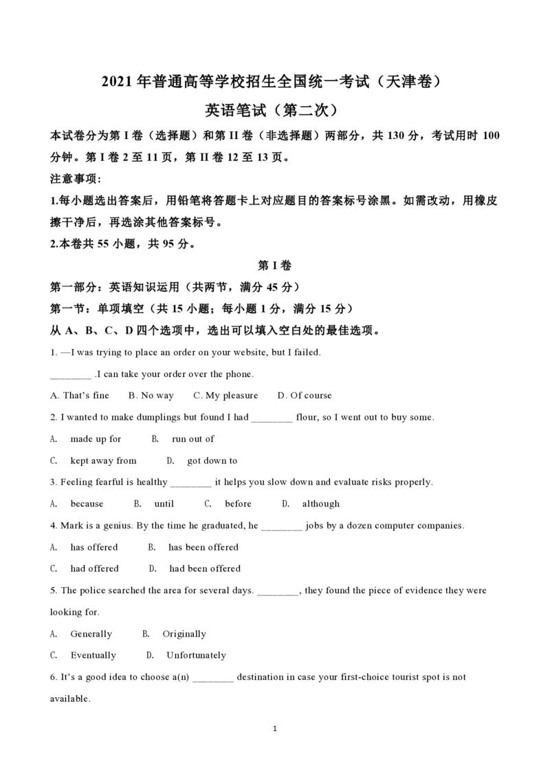 2021年高考英语试卷（天津）（第二次）（空白卷）_英语历年高考真题_新&middot;PDF版2008-2025&middot;高考英语真题_英语（按试卷类型分类）2008-2025_自主命题卷&middot;英语（2008-2025）