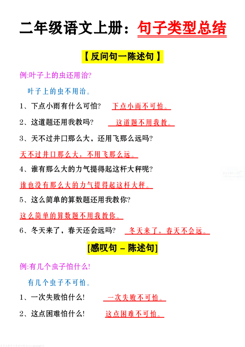 二上语文：句子类型总结(1)_二年级上册语文仿写句子+句子专项