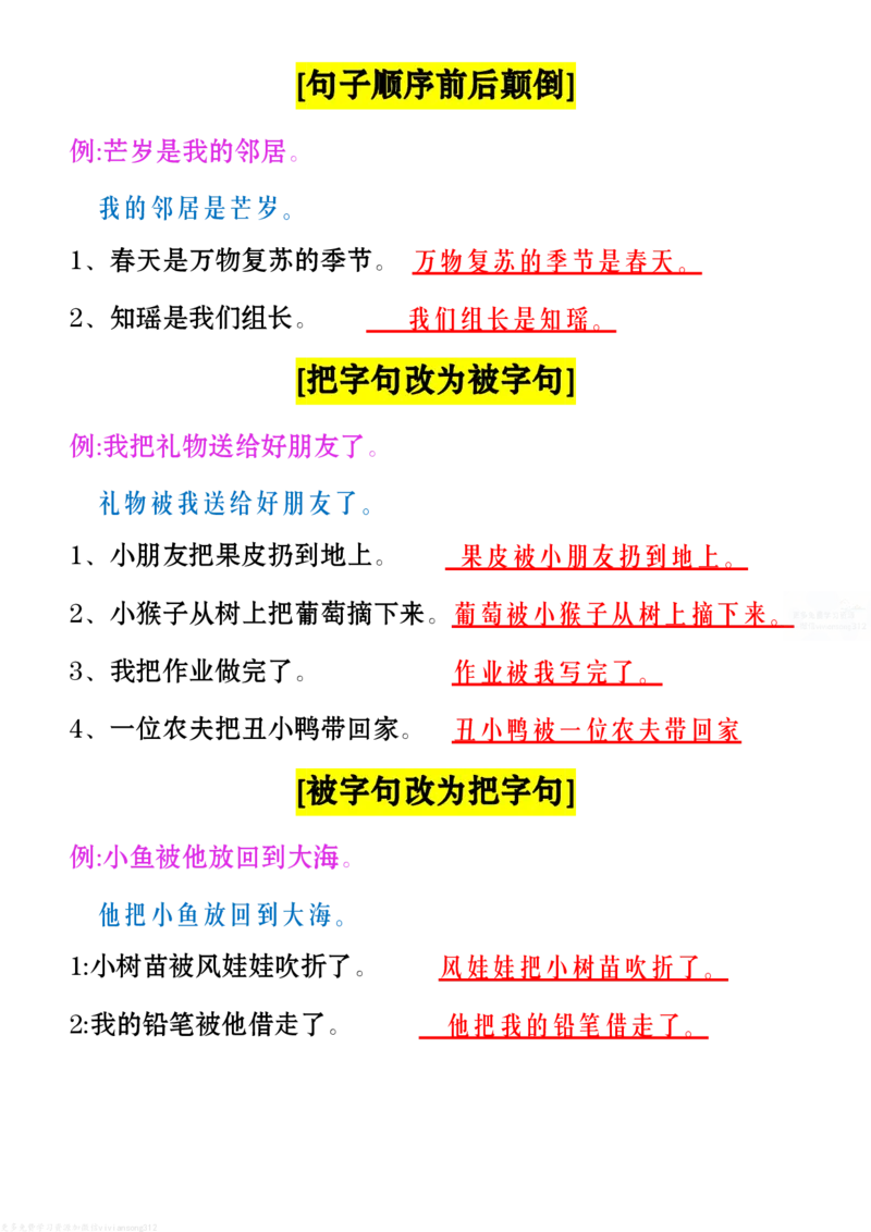 二上语文：句子类型总结(1)_二年级上册语文仿写句子+句子专项