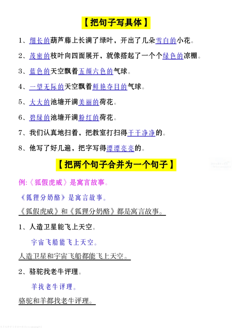 二上语文：句子类型总结(1)_二年级上册语文仿写句子+句子专项