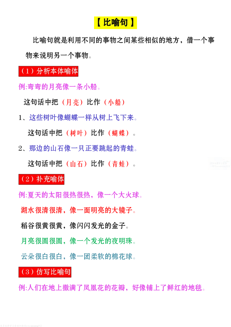 二上语文：句子类型总结(1)_二年级上册语文仿写句子+句子专项