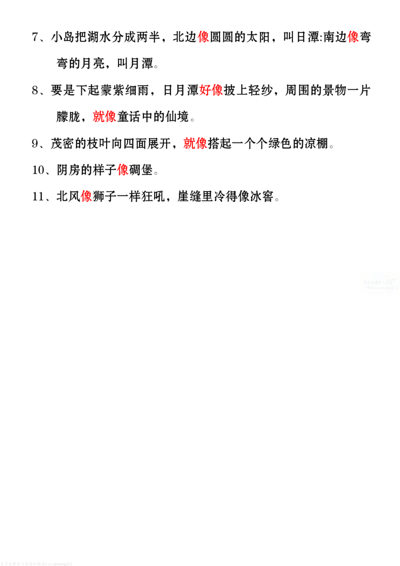 二上语文：句子类型总结(1)_二年级上册语文仿写句子+句子专项