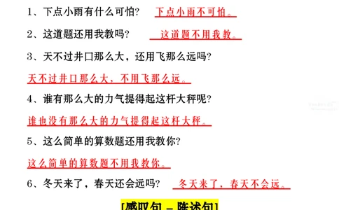二上语文：句子类型总结(1)_二年级上册语文仿写句子+句子专项