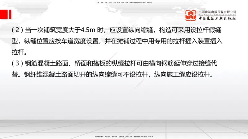 A17节：2.3.3水泥混凝土路面施工（下）-3.1.1桥梁构造（上）1.8_2026年一级建造师_2026年一建公路_2025年一建公路SVIP_02-基础精讲✿高端面授✿深度强化_讲义
