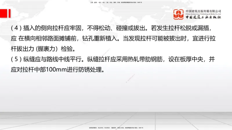 A17节：2.3.3水泥混凝土路面施工（下）-3.1.1桥梁构造（上）1.8_2026年一级建造师_2026年一建公路_2025年一建公路SVIP_02-基础精讲✿高端面授✿深度强化_讲义