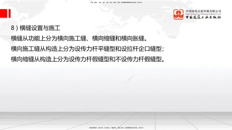A17节：2.3.3水泥混凝土路面施工（下）-3.1.1桥梁构造（上）1.8_2026年一级建造师_2026年一建公路_2025年一建公路SVIP_02-基础精讲✿高端面授✿深度强化_讲义