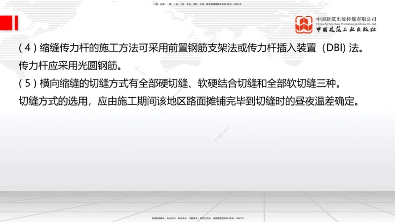 A17节：2.3.3水泥混凝土路面施工（下）-3.1.1桥梁构造（上）1.8_2026年一级建造师_2026年一建公路_2025年一建公路SVIP_02-基础精讲✿高端面授✿深度强化_讲义
