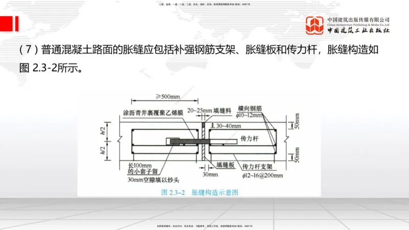 A17节：2.3.3水泥混凝土路面施工（下）-3.1.1桥梁构造（上）1.8_2026年一级建造师_2026年一建公路_2025年一建公路SVIP_02-基础精讲✿高端面授✿深度强化_讲义