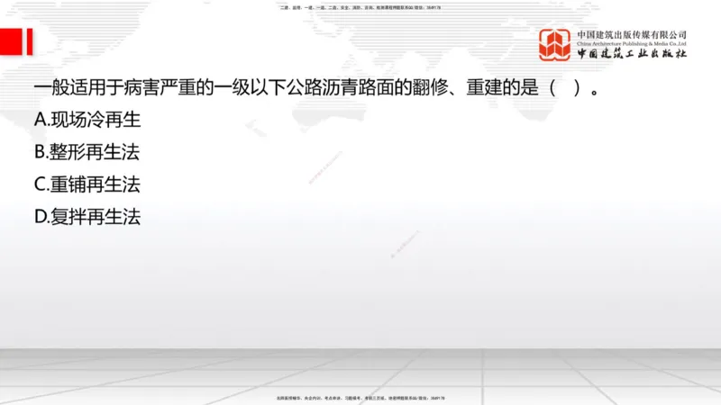 A17节：2.3.3水泥混凝土路面施工（下）-3.1.1桥梁构造（上）1.8_2026年一级建造师_2026年一建公路_2025年一建公路SVIP_02-基础精讲✿高端面授✿深度强化_讲义