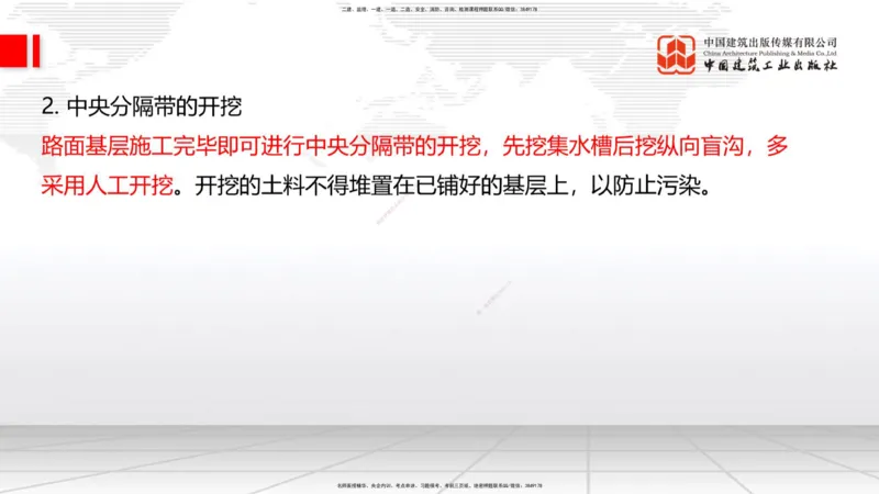 A17节：2.3.3水泥混凝土路面施工（下）-3.1.1桥梁构造（上）1.8_2026年一级建造师_2026年一建公路_2025年一建公路SVIP_02-基础精讲✿高端面授✿深度强化_讲义