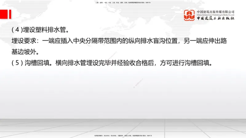 A17节：2.3.3水泥混凝土路面施工（下）-3.1.1桥梁构造（上）1.8_2026年一级建造师_2026年一建公路_2025年一建公路SVIP_02-基础精讲✿高端面授✿深度强化_讲义