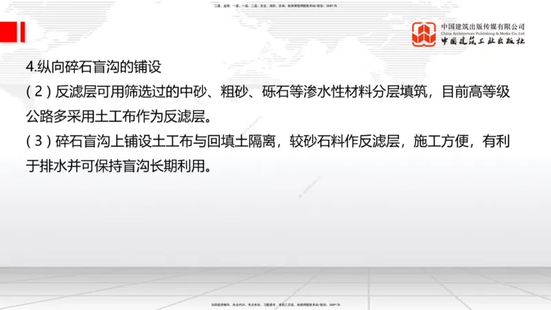 A17节：2.3.3水泥混凝土路面施工（下）-3.1.1桥梁构造（上）1.8_2026年一级建造师_2026年一建公路_2025年一建公路SVIP_02-基础精讲✿高端面授✿深度强化_讲义