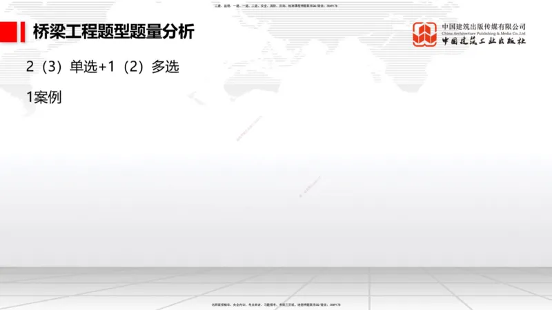 A17节：2.3.3水泥混凝土路面施工（下）-3.1.1桥梁构造（上）1.8_2026年一级建造师_2026年一建公路_2025年一建公路SVIP_02-基础精讲✿高端面授✿深度强化_讲义