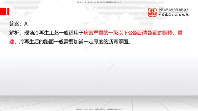 A17节：2.3.3水泥混凝土路面施工（下）-3.1.1桥梁构造（上）1.8_2026年一级建造师_2026年一建公路_2025年一建公路SVIP_02-基础精讲✿高端面授✿深度强化_讲义