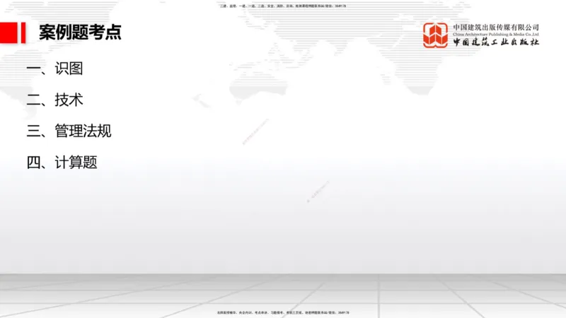 A17节：2.3.3水泥混凝土路面施工（下）-3.1.1桥梁构造（上）1.8_2026年一级建造师_2026年一建公路_2025年一建公路SVIP_02-基础精讲✿高端面授✿深度强化_讲义