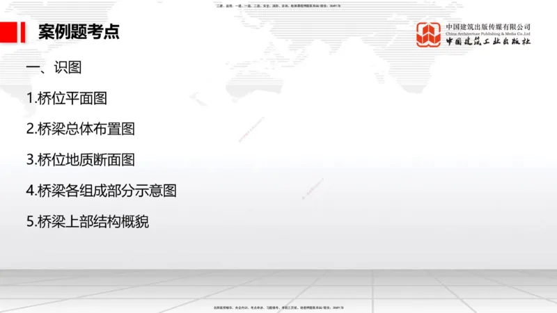 A17节：2.3.3水泥混凝土路面施工（下）-3.1.1桥梁构造（上）1.8_2026年一级建造师_2026年一建公路_2025年一建公路SVIP_02-基础精讲✿高端面授✿深度强化_讲义