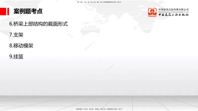 A17节：2.3.3水泥混凝土路面施工（下）-3.1.1桥梁构造（上）1.8_2026年一级建造师_2026年一建公路_2025年一建公路SVIP_02-基础精讲✿高端面授✿深度强化_讲义