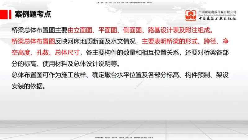 A17节：2.3.3水泥混凝土路面施工（下）-3.1.1桥梁构造（上）1.8_2026年一级建造师_2026年一建公路_2025年一建公路SVIP_02-基础精讲✿高端面授✿深度强化_讲义