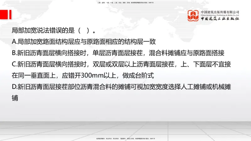A17节：2.3.3水泥混凝土路面施工（下）-3.1.1桥梁构造（上）1.8_2026年一级建造师_2026年一建公路_2025年一建公路SVIP_02-基础精讲✿高端面授✿深度强化_讲义