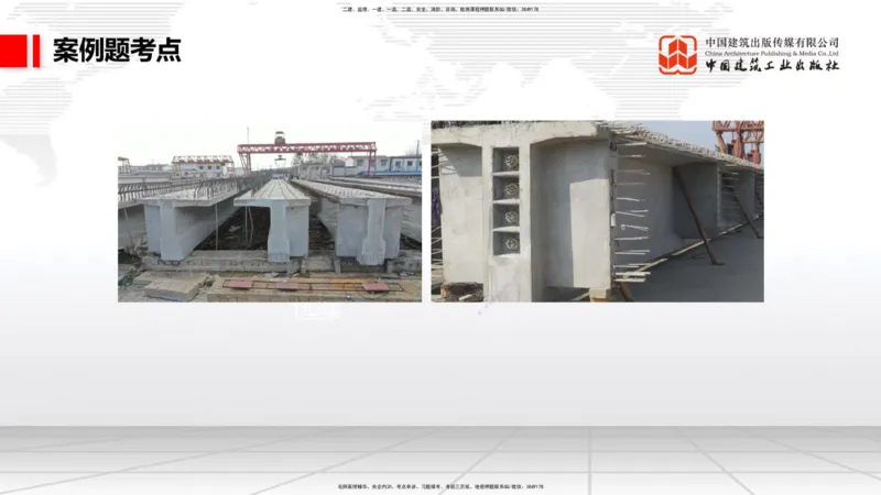 A17节：2.3.3水泥混凝土路面施工（下）-3.1.1桥梁构造（上）1.8_2026年一级建造师_2026年一建公路_2025年一建公路SVIP_02-基础精讲✿高端面授✿深度强化_讲义