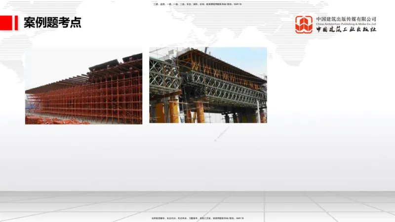 A17节：2.3.3水泥混凝土路面施工（下）-3.1.1桥梁构造（上）1.8_2026年一级建造师_2026年一建公路_2025年一建公路SVIP_02-基础精讲✿高端面授✿深度强化_讲义