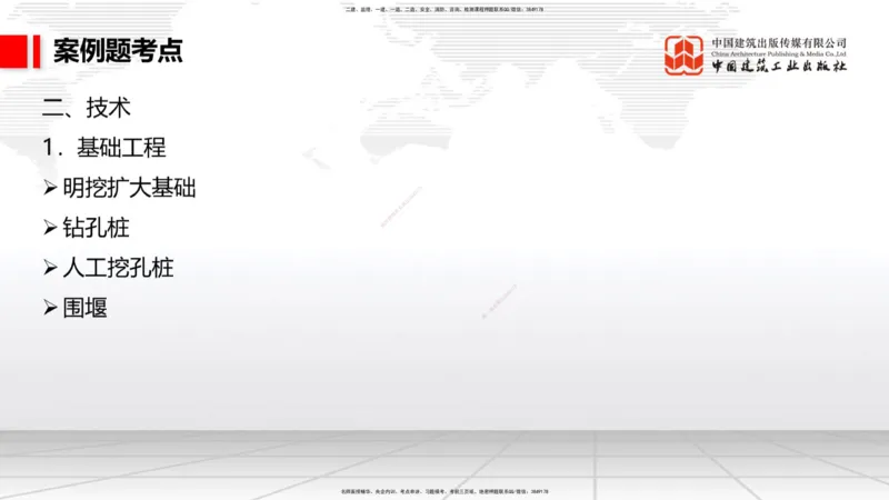 A17节：2.3.3水泥混凝土路面施工（下）-3.1.1桥梁构造（上）1.8_2026年一级建造师_2026年一建公路_2025年一建公路SVIP_02-基础精讲✿高端面授✿深度强化_讲义