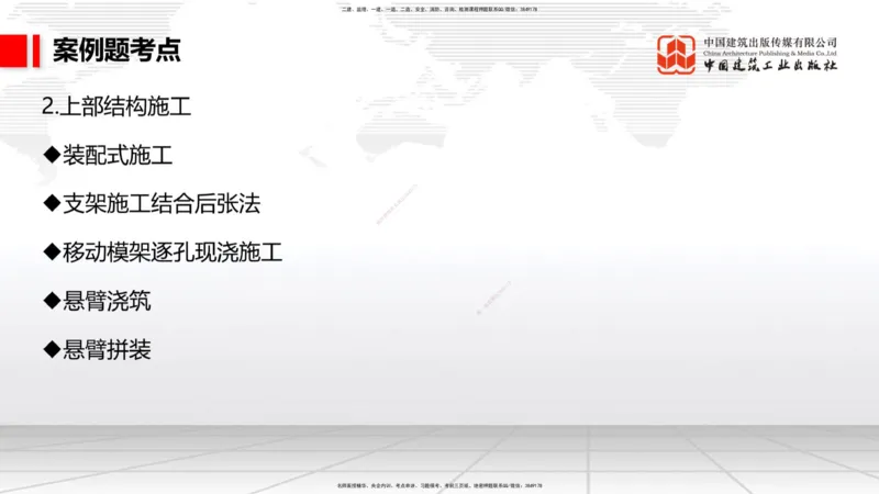 A17节：2.3.3水泥混凝土路面施工（下）-3.1.1桥梁构造（上）1.8_2026年一级建造师_2026年一建公路_2025年一建公路SVIP_02-基础精讲✿高端面授✿深度强化_讲义