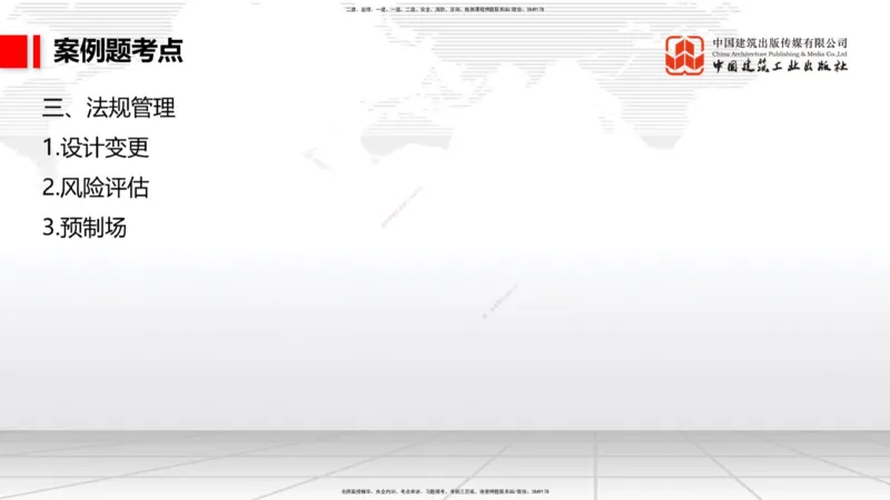 A17节：2.3.3水泥混凝土路面施工（下）-3.1.1桥梁构造（上）1.8_2026年一级建造师_2026年一建公路_2025年一建公路SVIP_02-基础精讲✿高端面授✿深度强化_讲义