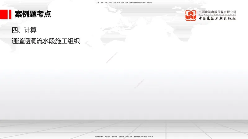 A17节：2.3.3水泥混凝土路面施工（下）-3.1.1桥梁构造（上）1.8_2026年一级建造师_2026年一建公路_2025年一建公路SVIP_02-基础精讲✿高端面授✿深度强化_讲义