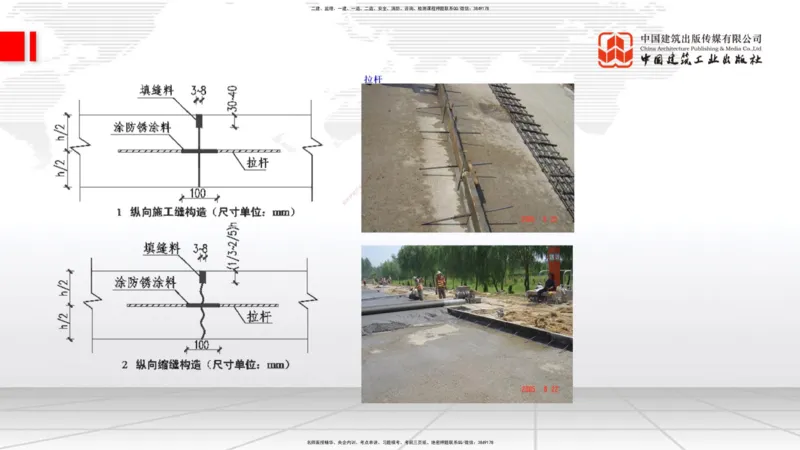 A17节：2.3.3水泥混凝土路面施工（下）-3.1.1桥梁构造（上）1.8_2026年一级建造师_2026年一建公路_2025年一建公路SVIP_02-基础精讲✿高端面授✿深度强化_讲义