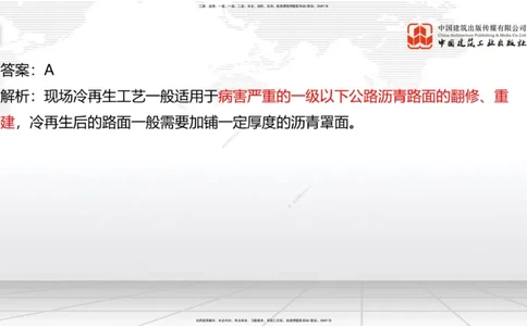 A17节：2.3.3水泥混凝土路面施工（下）-3.1.1桥梁构造（上）1.8_2026年一级建造师_2026年一建公路_2025年一建公路SVIP_02-基础精讲✿高端面授✿深度强化_讲义