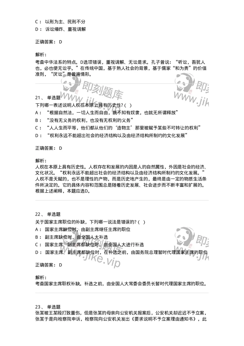 7801-2025年军队文职人员招聘考试《法学》模拟预测8-137215_军队文职(1)_01.军队文职真题-专业课_（全）版本一（历年真题+章节练习+模拟题）_法学(军队文职)_预测模拟_题目+解析