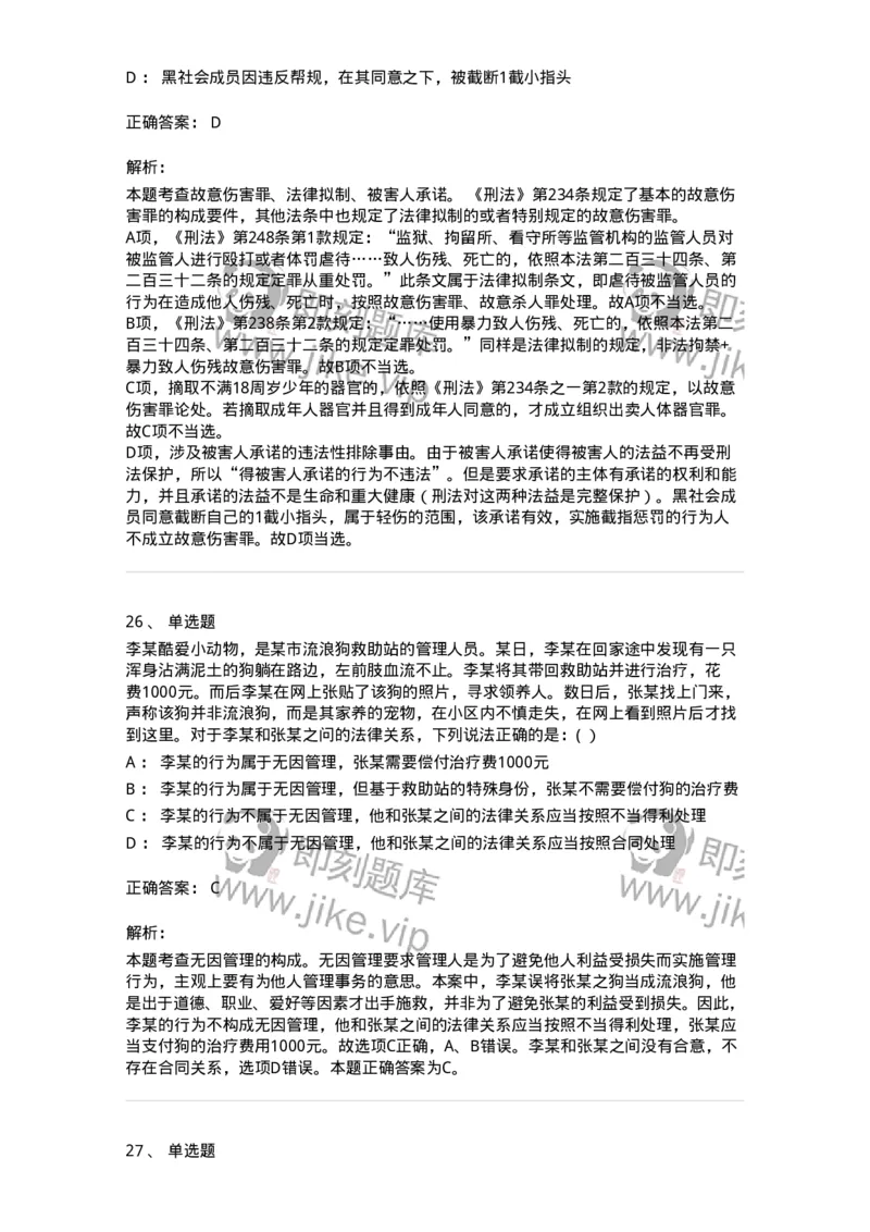 7801-2025年军队文职人员招聘考试《法学》模拟预测8-137215_军队文职(1)_01.军队文职真题-专业课_（全）版本一（历年真题+章节练习+模拟题）_法学(军队文职)_预测模拟_题目+解析