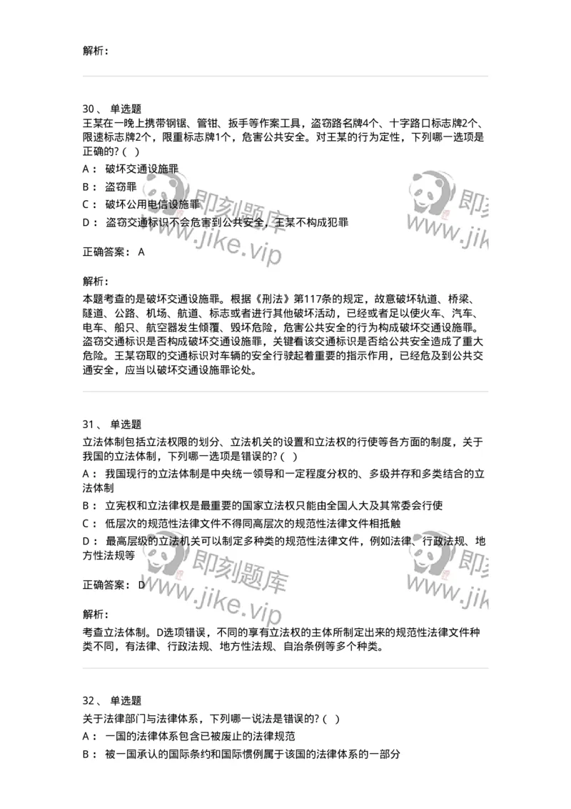 7801-2025年军队文职人员招聘考试《法学》模拟预测8-137215_军队文职(1)_01.军队文职真题-专业课_（全）版本一（历年真题+章节练习+模拟题）_法学(军队文职)_预测模拟_题目+解析