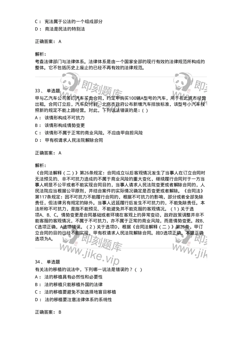 7801-2025年军队文职人员招聘考试《法学》模拟预测8-137215_军队文职(1)_01.军队文职真题-专业课_（全）版本一（历年真题+章节练习+模拟题）_法学(军队文职)_预测模拟_题目+解析