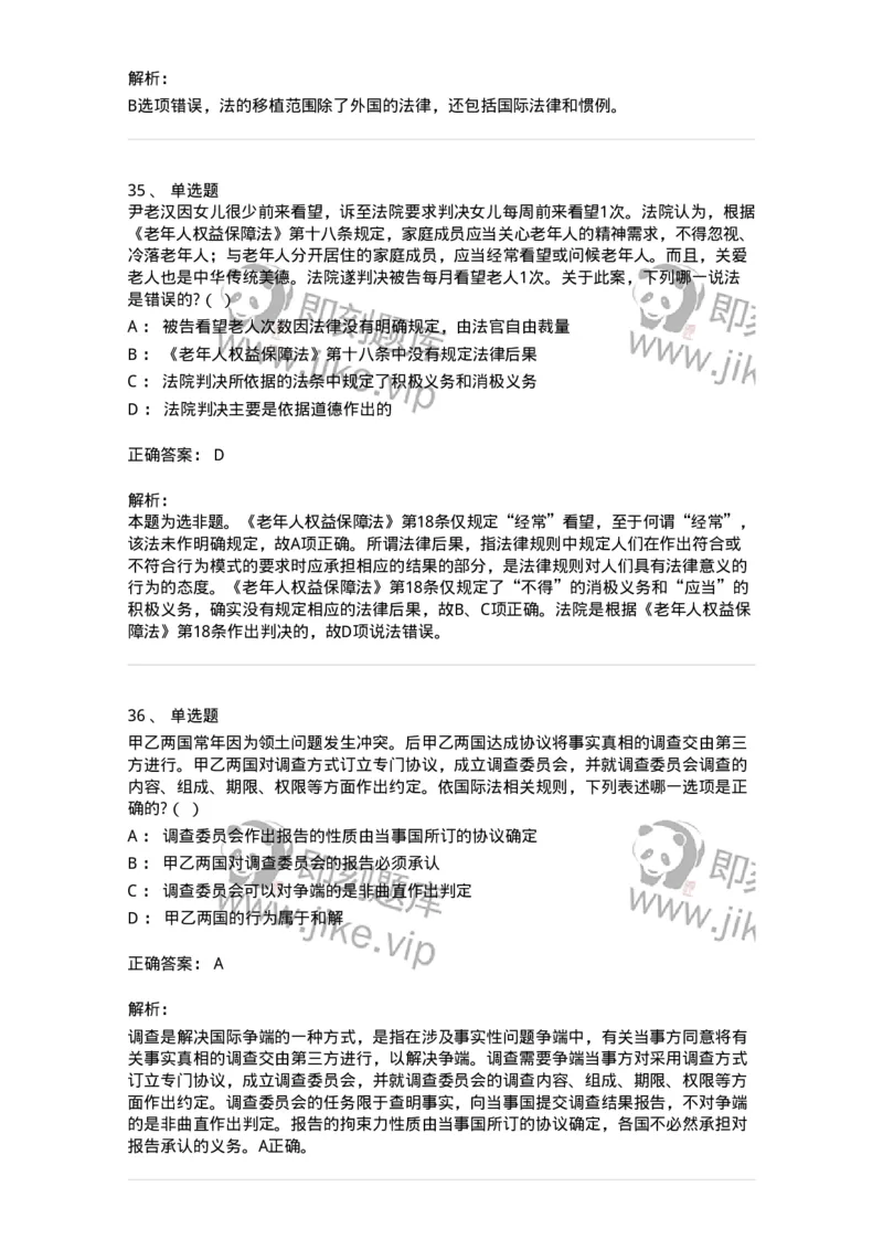 7801-2025年军队文职人员招聘考试《法学》模拟预测8-137215_军队文职(1)_01.军队文职真题-专业课_（全）版本一（历年真题+章节练习+模拟题）_法学(军队文职)_预测模拟_题目+解析