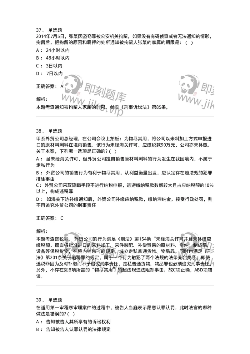 7801-2025年军队文职人员招聘考试《法学》模拟预测8-137215_军队文职(1)_01.军队文职真题-专业课_（全）版本一（历年真题+章节练习+模拟题）_法学(军队文职)_预测模拟_题目+解析