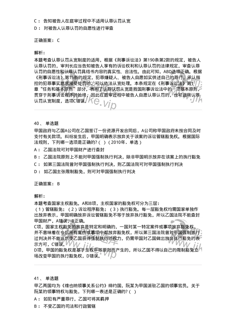 7801-2025年军队文职人员招聘考试《法学》模拟预测8-137215_军队文职(1)_01.军队文职真题-专业课_（全）版本一（历年真题+章节练习+模拟题）_法学(军队文职)_预测模拟_题目+解析