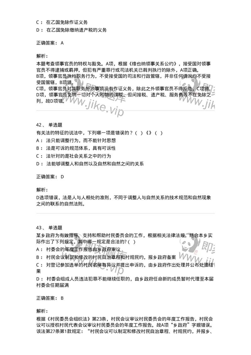 7801-2025年军队文职人员招聘考试《法学》模拟预测8-137215_军队文职(1)_01.军队文职真题-专业课_（全）版本一（历年真题+章节练习+模拟题）_法学(军队文职)_预测模拟_题目+解析