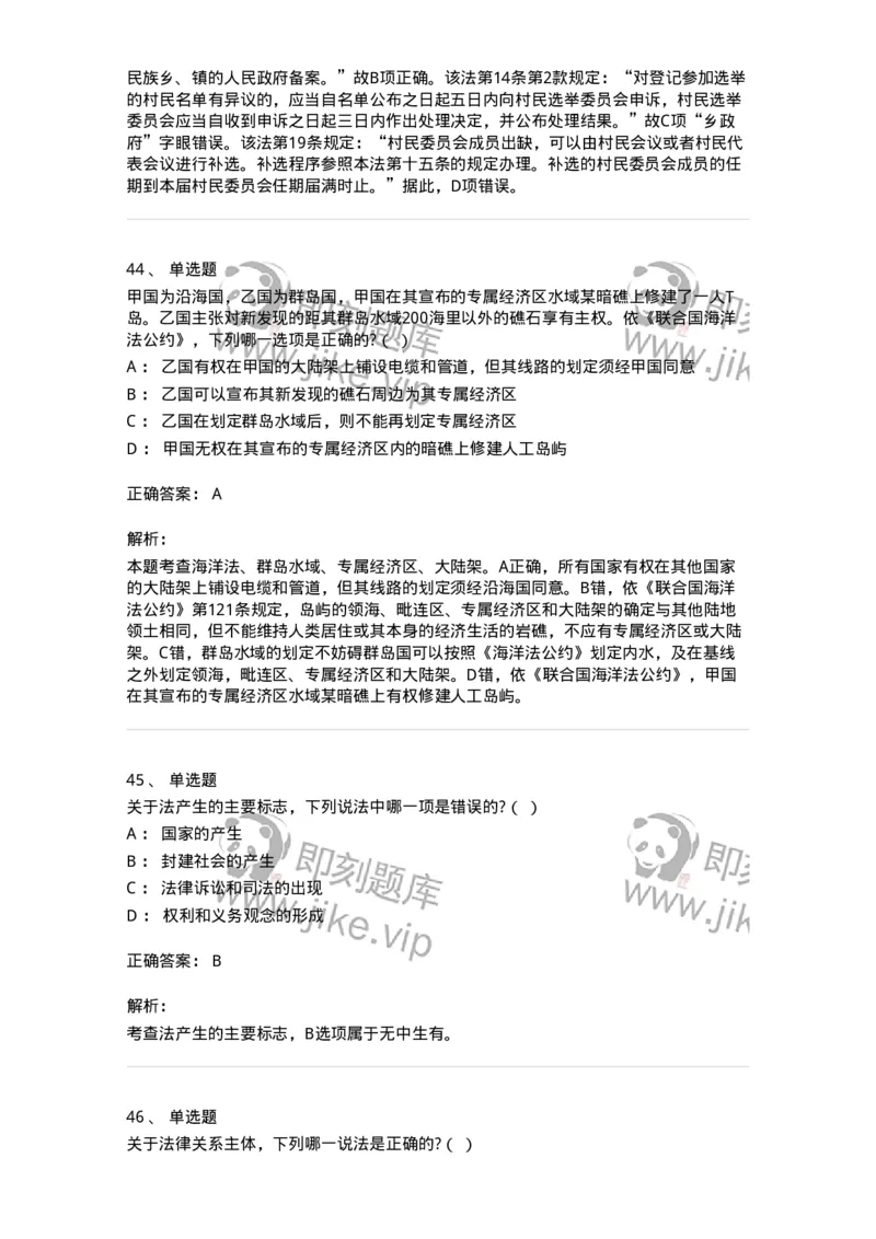 7801-2025年军队文职人员招聘考试《法学》模拟预测8-137215_军队文职(1)_01.军队文职真题-专业课_（全）版本一（历年真题+章节练习+模拟题）_法学(军队文职)_预测模拟_题目+解析