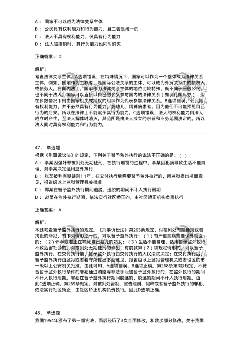 7801-2025年军队文职人员招聘考试《法学》模拟预测8-137215_军队文职(1)_01.军队文职真题-专业课_（全）版本一（历年真题+章节练习+模拟题）_法学(军队文职)_预测模拟_题目+解析