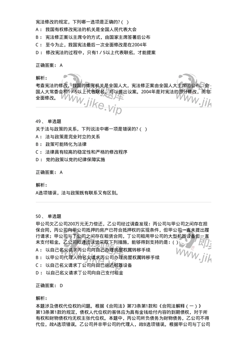 7801-2025年军队文职人员招聘考试《法学》模拟预测8-137215_军队文职(1)_01.军队文职真题-专业课_（全）版本一（历年真题+章节练习+模拟题）_法学(军队文职)_预测模拟_题目+解析