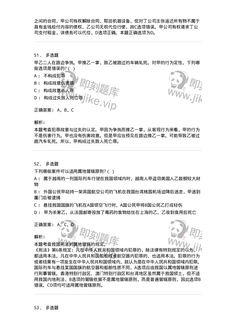 7801-2025年军队文职人员招聘考试《法学》模拟预测8-137215_军队文职(1)_01.军队文职真题-专业课_（全）版本一（历年真题+章节练习+模拟题）_法学(军队文职)_预测模拟_题目+解析