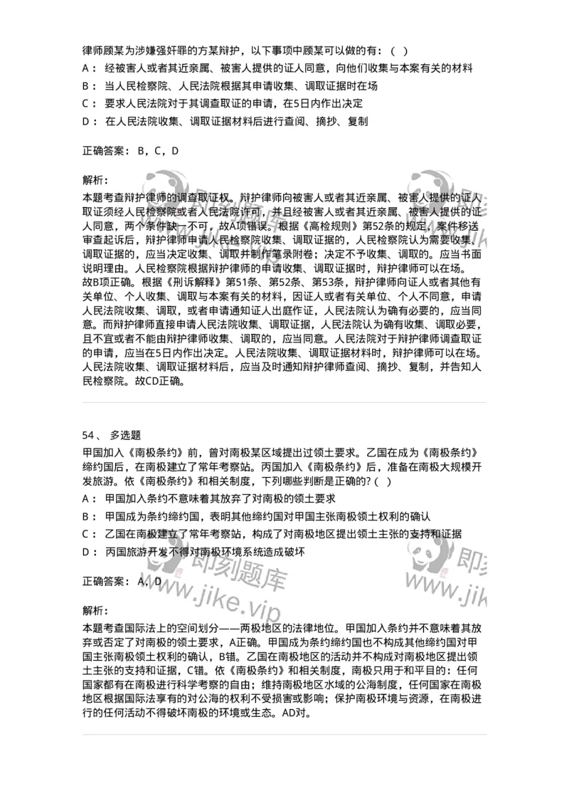 7801-2025年军队文职人员招聘考试《法学》模拟预测8-137215_军队文职(1)_01.军队文职真题-专业课_（全）版本一（历年真题+章节练习+模拟题）_法学(军队文职)_预测模拟_题目+解析