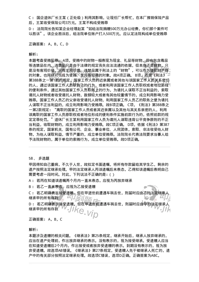 7801-2025年军队文职人员招聘考试《法学》模拟预测8-137215_军队文职(1)_01.军队文职真题-专业课_（全）版本一（历年真题+章节练习+模拟题）_法学(军队文职)_预测模拟_题目+解析
