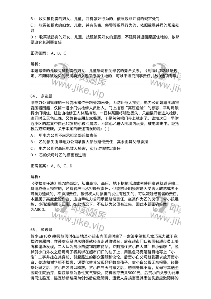 7801-2025年军队文职人员招聘考试《法学》模拟预测8-137215_军队文职(1)_01.军队文职真题-专业课_（全）版本一（历年真题+章节练习+模拟题）_法学(军队文职)_预测模拟_题目+解析