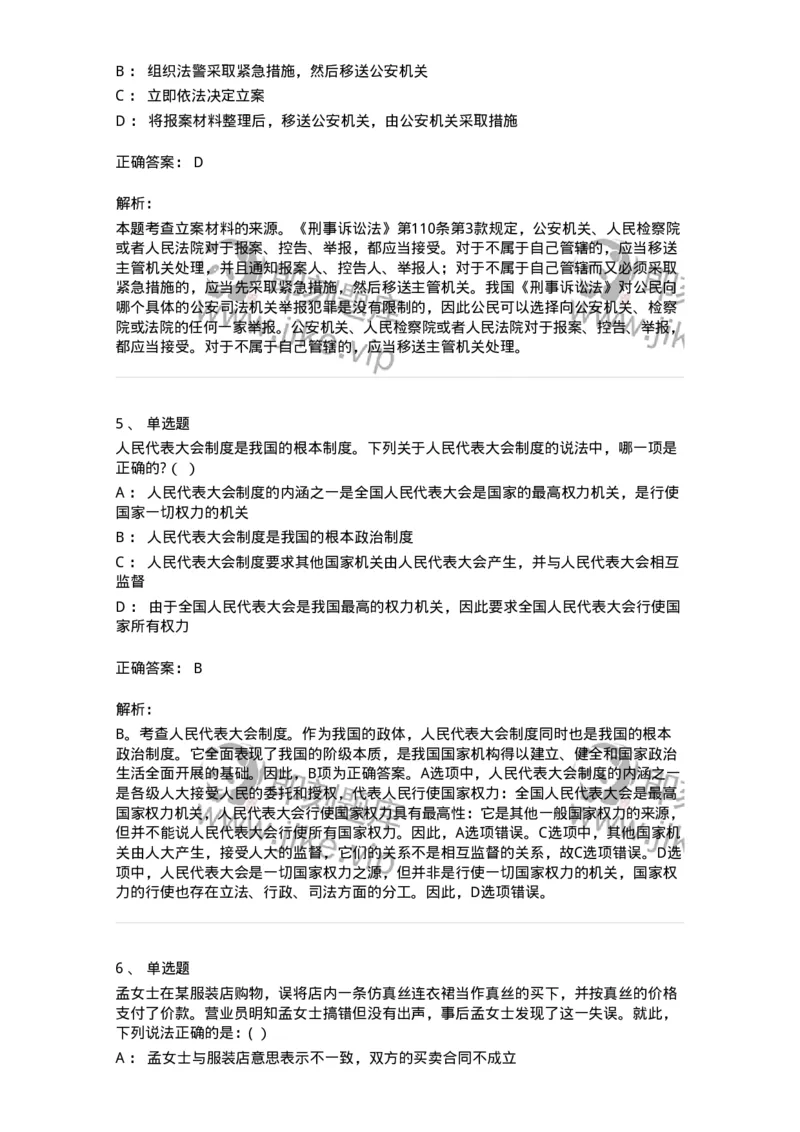 7801-2025年军队文职人员招聘考试《法学》模拟预测8-137215_军队文职(1)_01.军队文职真题-专业课_（全）版本一（历年真题+章节练习+模拟题）_法学(军队文职)_预测模拟_题目+解析