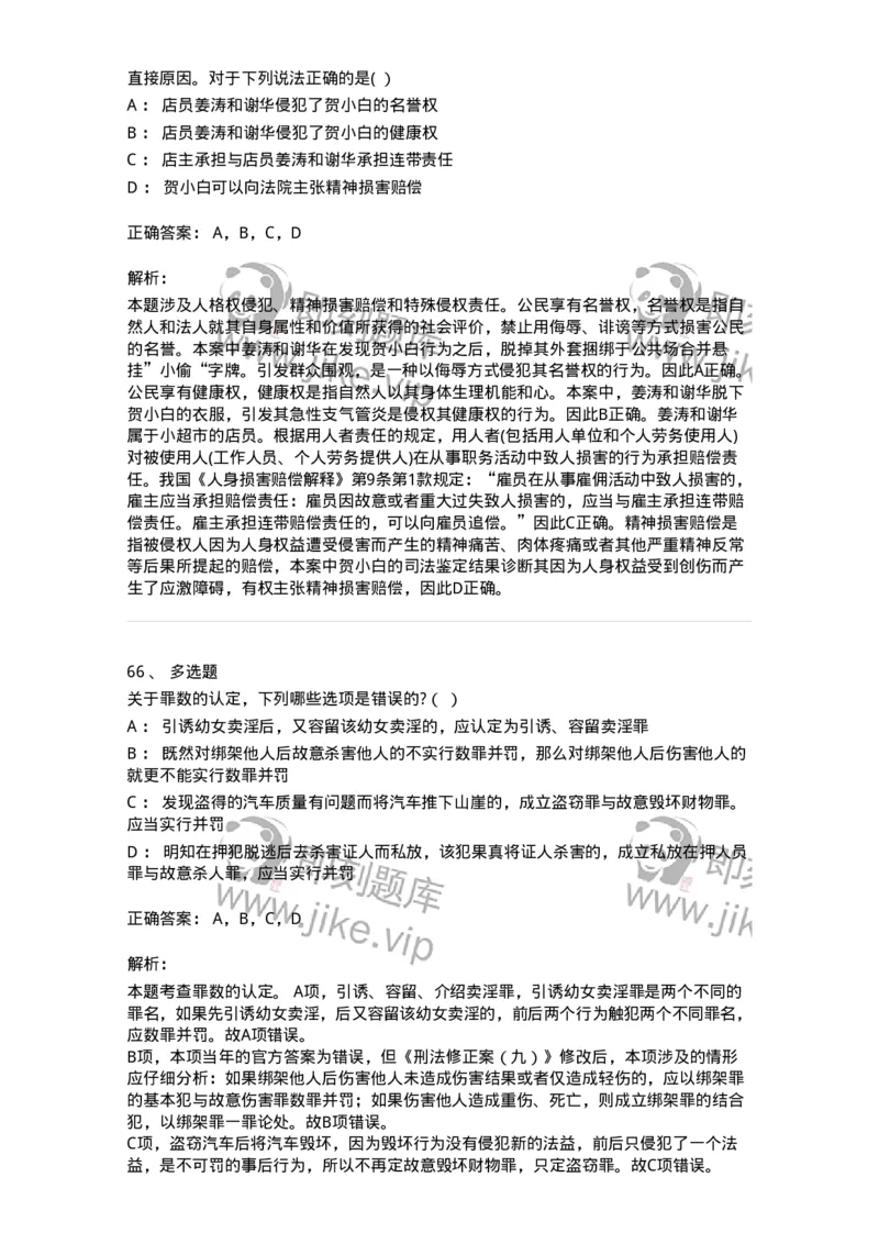 7801-2025年军队文职人员招聘考试《法学》模拟预测8-137215_军队文职(1)_01.军队文职真题-专业课_（全）版本一（历年真题+章节练习+模拟题）_法学(军队文职)_预测模拟_题目+解析
