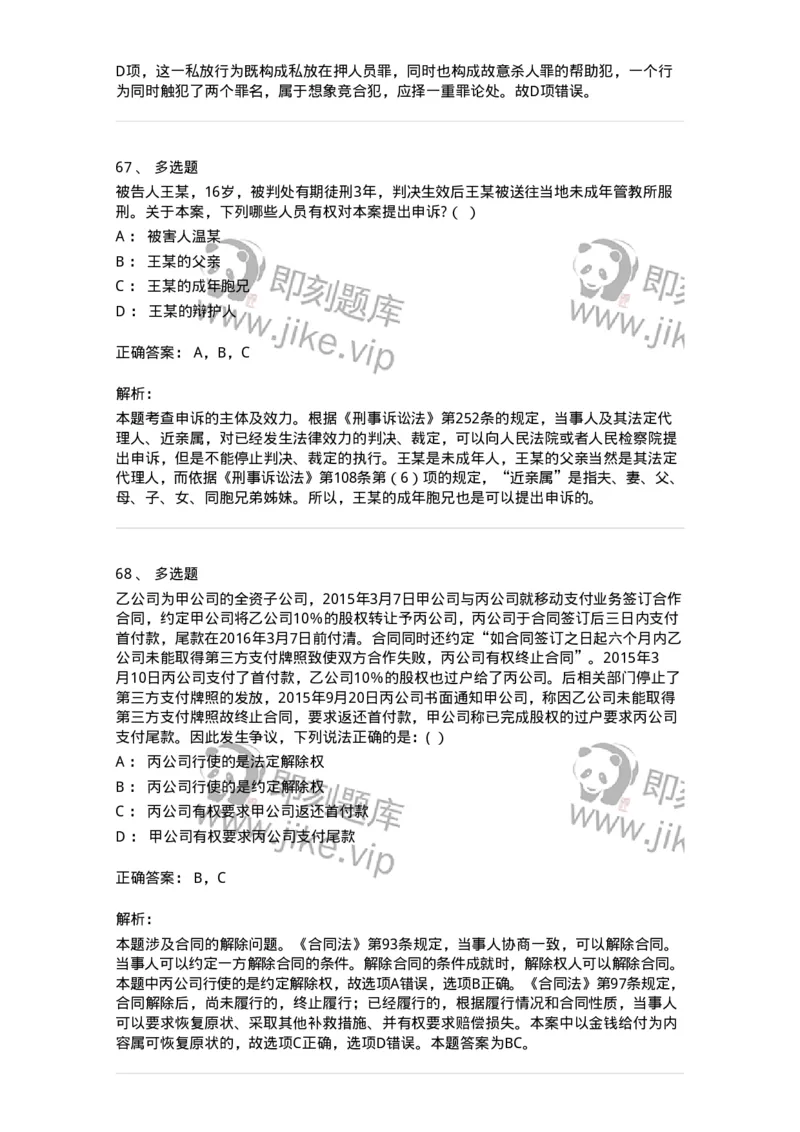 7801-2025年军队文职人员招聘考试《法学》模拟预测8-137215_军队文职(1)_01.军队文职真题-专业课_（全）版本一（历年真题+章节练习+模拟题）_法学(军队文职)_预测模拟_题目+解析